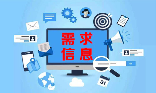 長野県需求信息